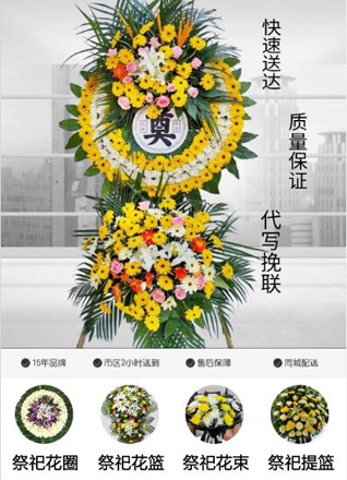 山东青岛平度市明村镇台头南村花圈代送